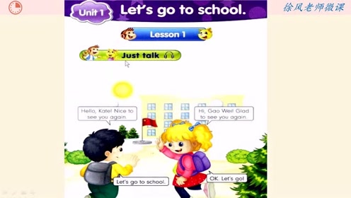 精通版三年级英语下册Unit 1 Let＇s go to school.