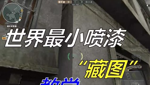 喷漆教学 腾讯视频