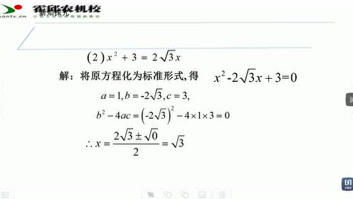一元二次方程公式法 腾讯视频