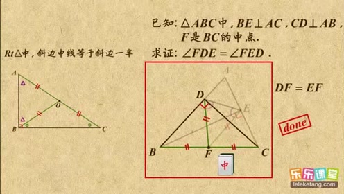 斜边中线定理-乐乐课堂