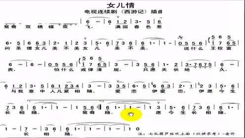 女儿情葫芦丝教唱谱