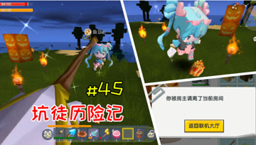 迷你世界坑徒历险记45：江叔偷摸使用星星礼盒，暴躁豆姐在线踢人