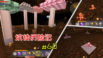 迷你世界坑徒历险记60：江叔批量生产星光孢子树，守株待变异蘑菇