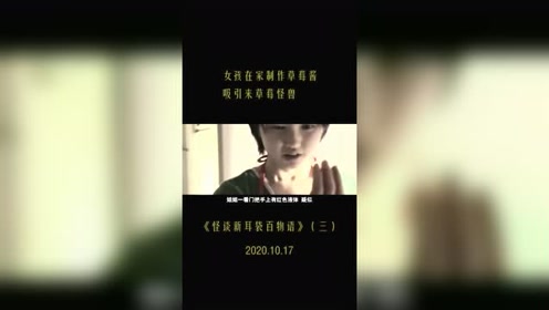 怪谈新耳袋第3诊疗室 腾讯视频