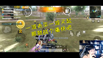 和平精英奇怪君：空投背后暗藏危机？一波未平一波又起，那就战个痛快吧！