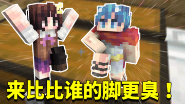 我的世界1.16生存日记73：小月也有祖传脚臭？脚臭女王竟横空出世