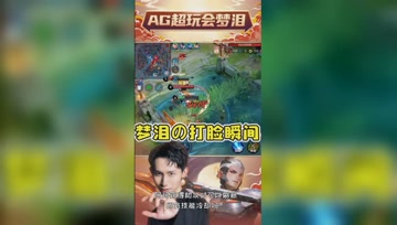 梦泪国服镜教学？下一秒瞬间打脸，太冲动了！