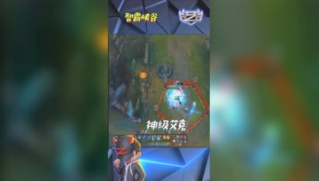 LOL小智：神级艾克爆炸伤害轻松三杀，还有谁能挡我？