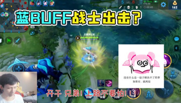 拿了蓝Buff就无敌？梦泪向队友讨要buff，最后的结果却有点搞笑！