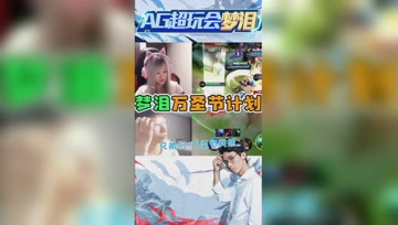 梦泪的万圣节计划，留给AG超玩会成员的惊喜！