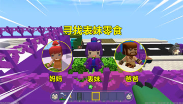 迷你世界：小表妹吃出肥胖病，忆涵来消灭零食，爸爸妈妈误会我了