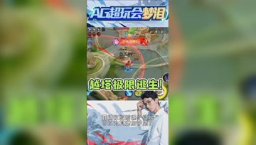 梦泪为拿五杀孤身越塔？队友为救梦泪献出生命！