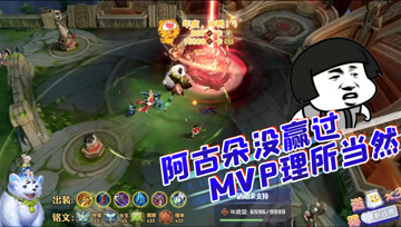 王者荣耀德古拉：阿古朵中路猛推，MVP理所当然