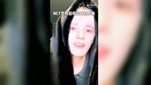 nct李泰容在直播中分享非公开自作曲 腾讯视频