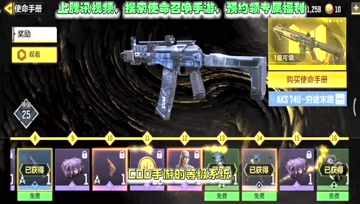 使命召唤手游：萌新必学知识，COD等级大揭秘