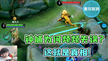 敌方原地挂机钩不中？梦泪钟馗遭队友集体嘲讽， 游戏设置有问题