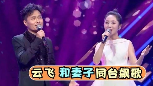 云飞,郭津彤冒雨演唱《青山哥哥绿水妹》现场很感人