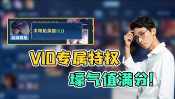 V10专属局内对话特效！金光闪闪藏不住，默默留下花钱的痕迹！