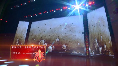 02 男声独唱 等待春暖花开时 抗疫主题歌 腾讯视频