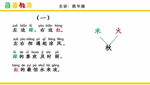 一年级语文下册识字4 猜字谜