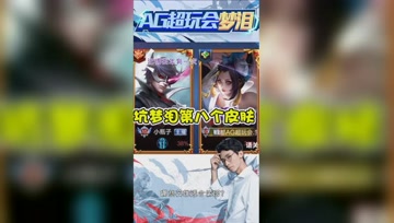 月关坑皮肤的100种方式，今日送皮肤目标已达成！