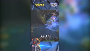 LOL小智：大龙助攻梦幻开团，心若在梦就在