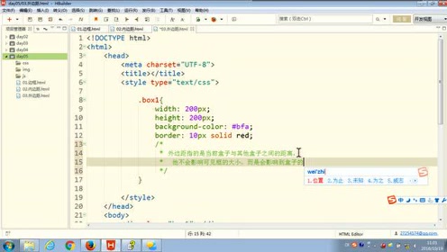 51.尚硅谷_HTML&CSS基础_盒模型-外边距