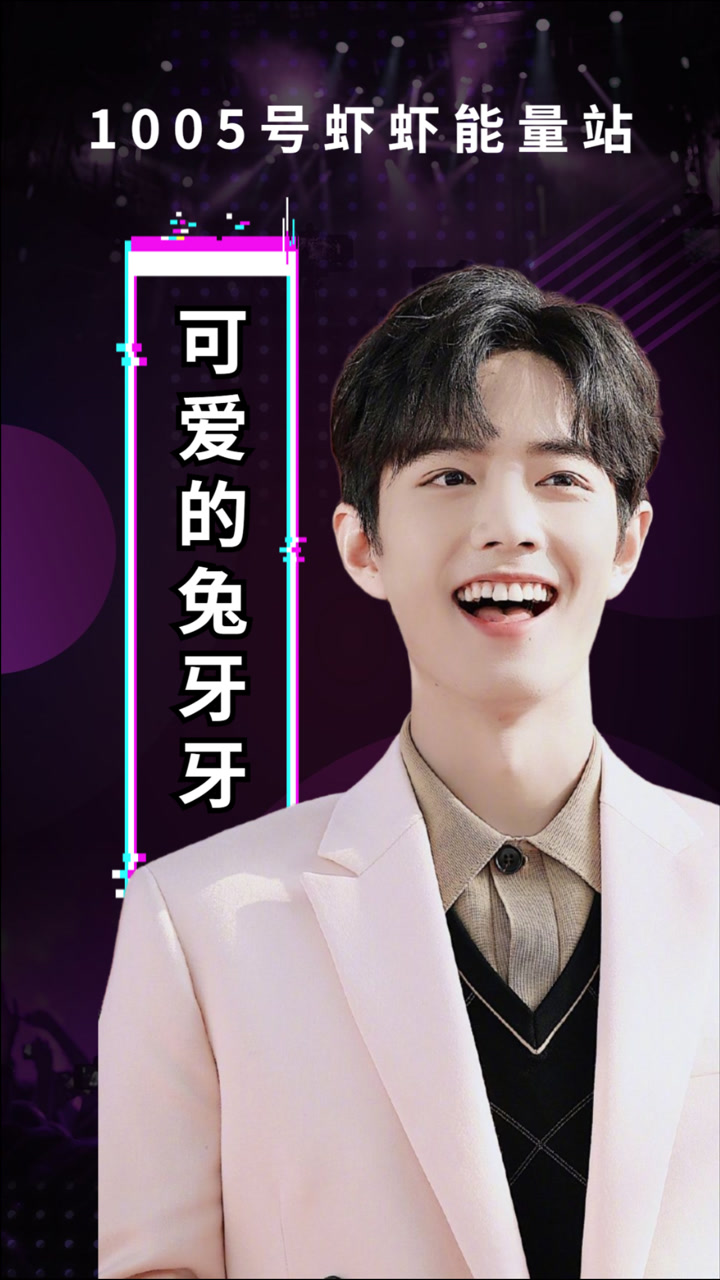 肖战:吃东西时的兔牙真的好明显,世界奇奇怪怪,兔兔可可爱爱