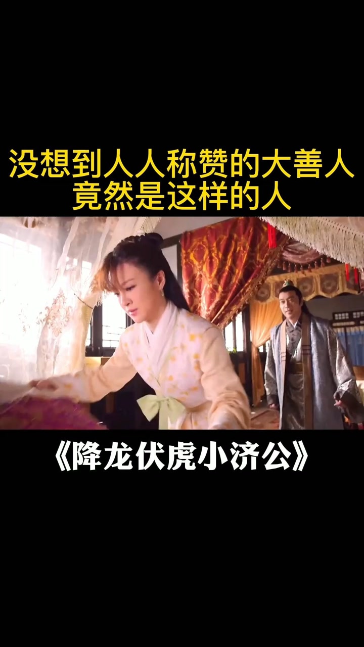 没想到人人称赞的大善人,竟然是这样的人