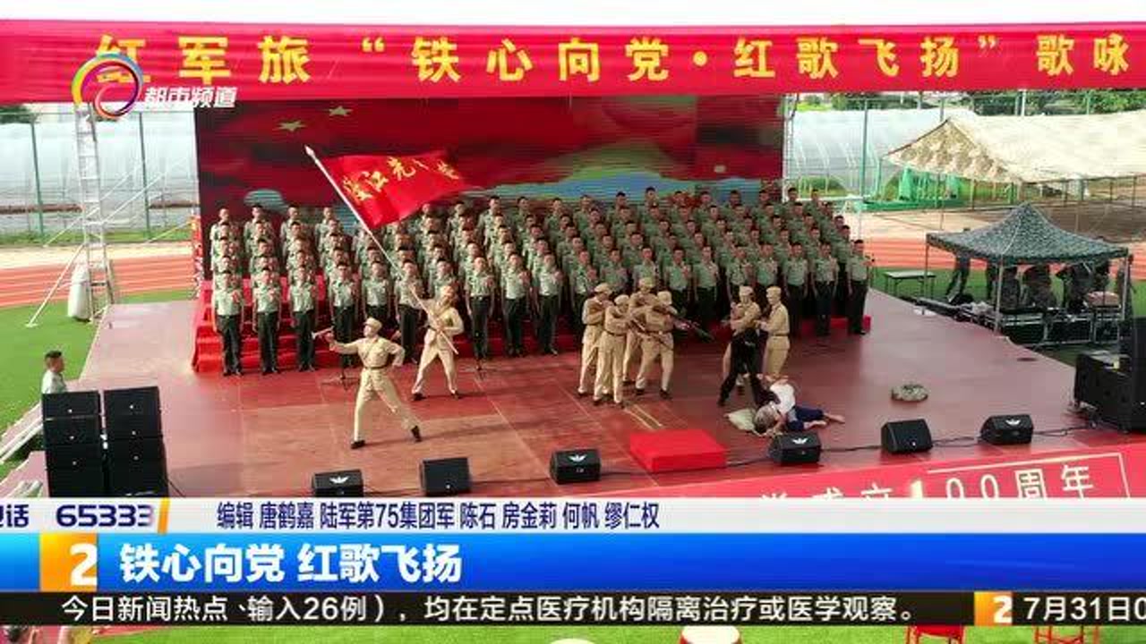 铁心向党 红歌飞扬