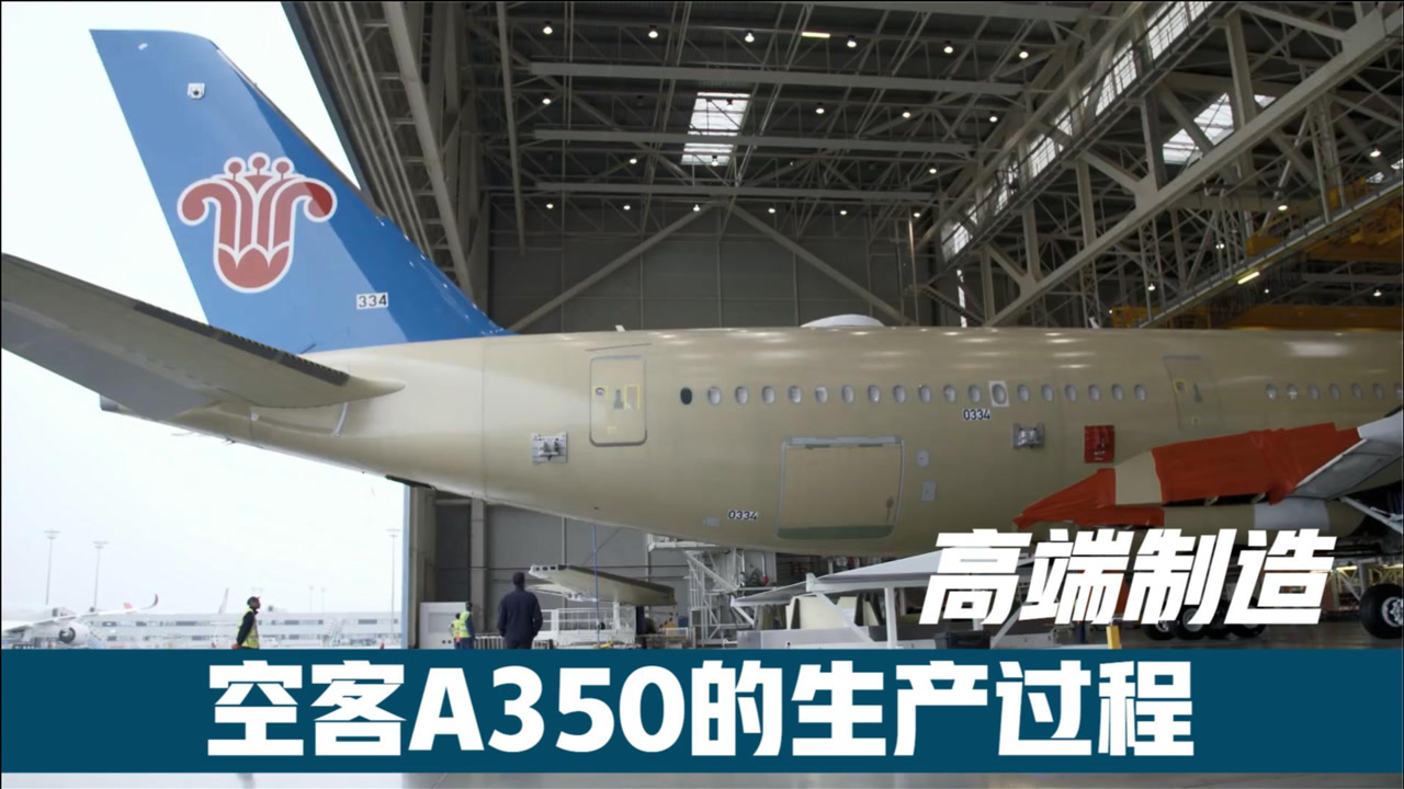 空客A350制造,1800名技能专家,250万个独立零件历时4个半月!