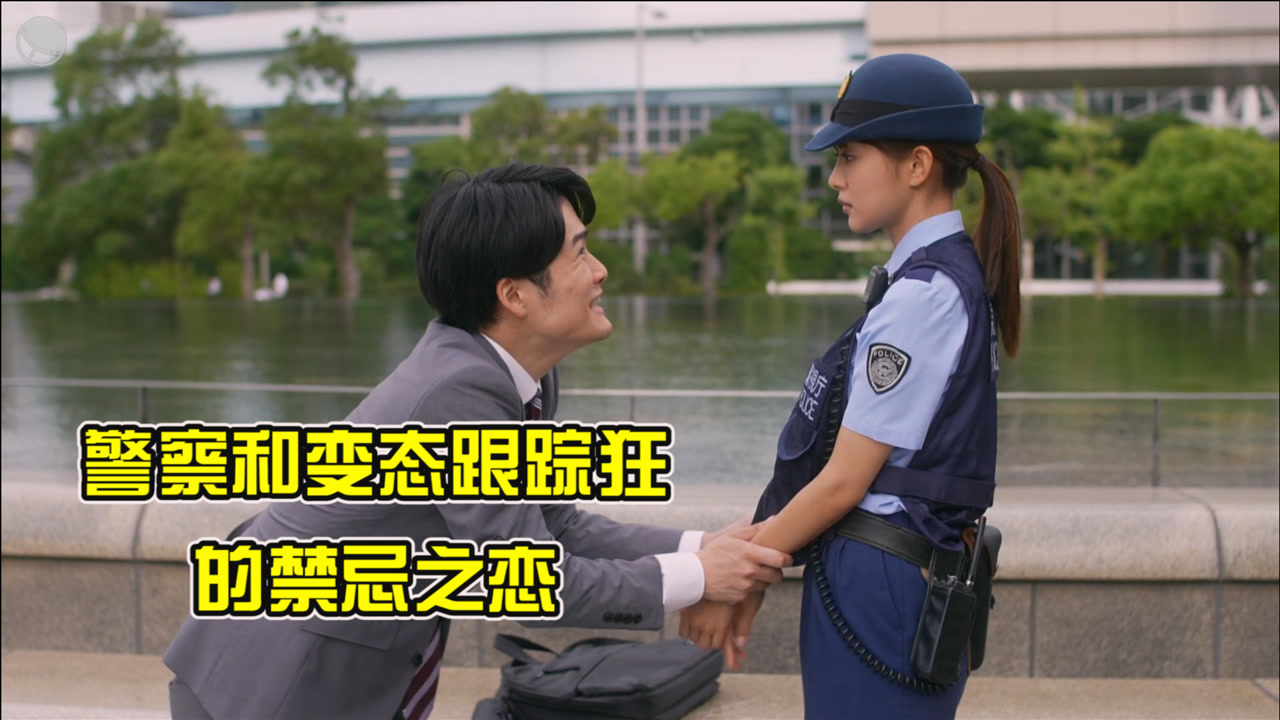 美女变身警察和跟踪狂上演禁忌之恋,最后成功复仇《甜蜜复仇》