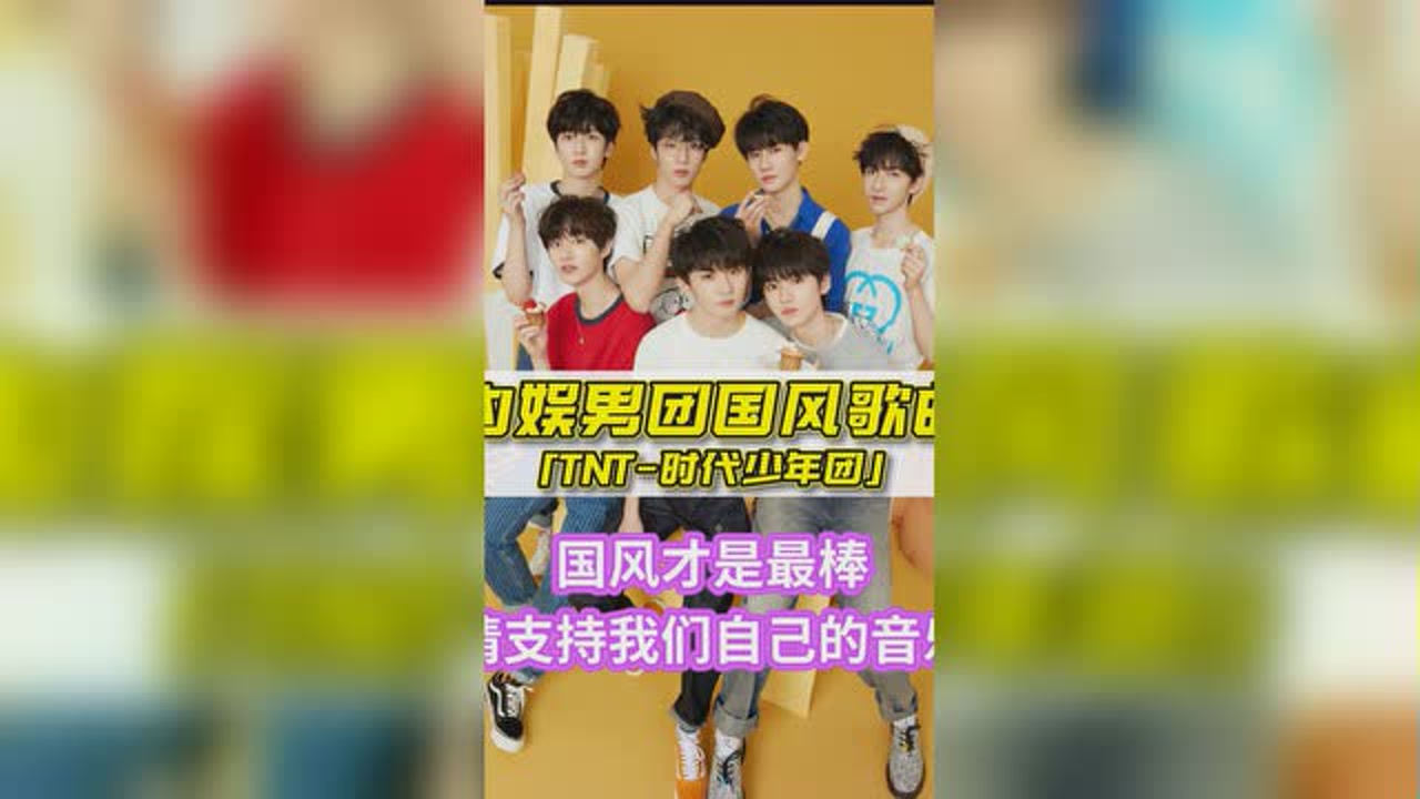 tnt国风歌曲合集!华流才是最棒!#tnt时代少年团#马嘉祺