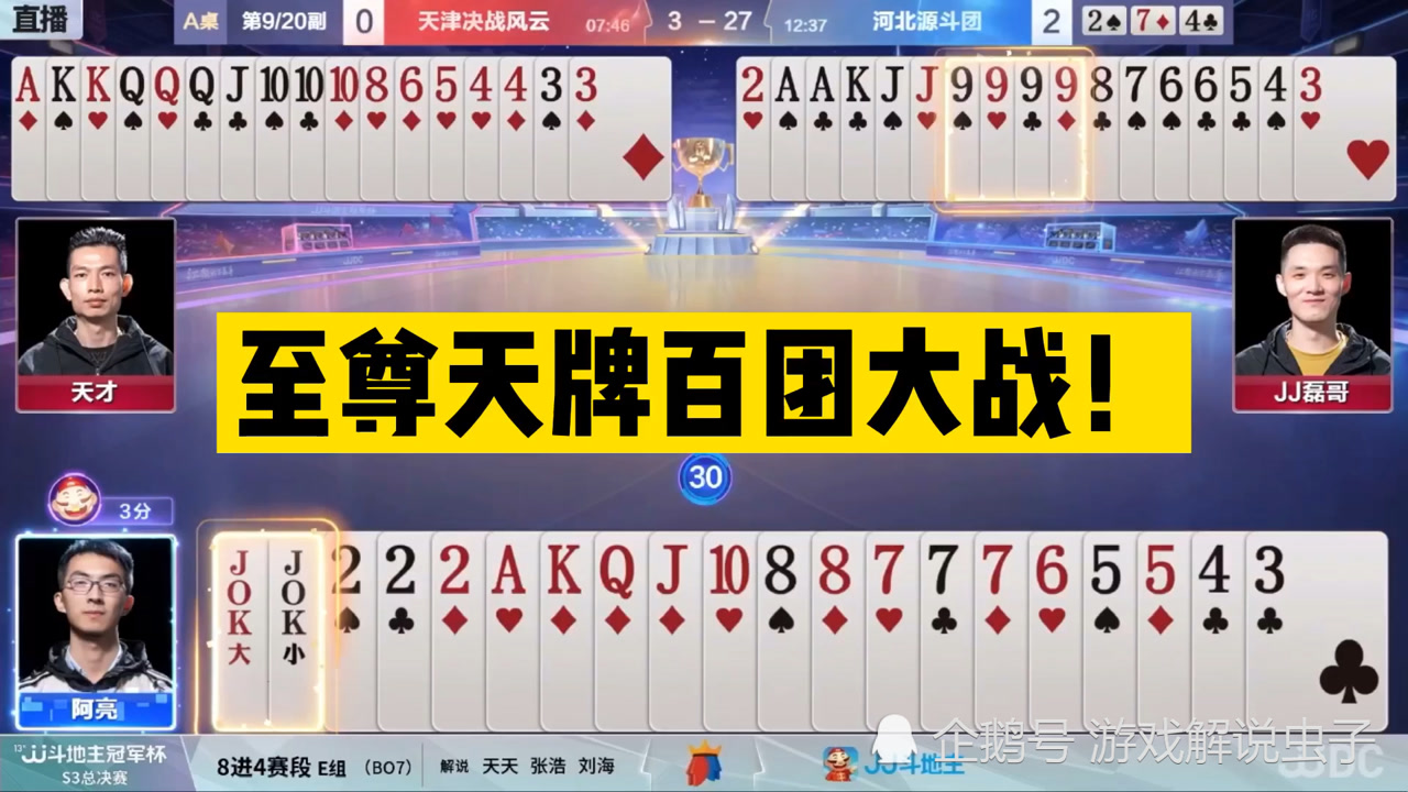 斗地主:至尊天牌百团大战!王炸破釜沉舟,9炸五雷轰顶