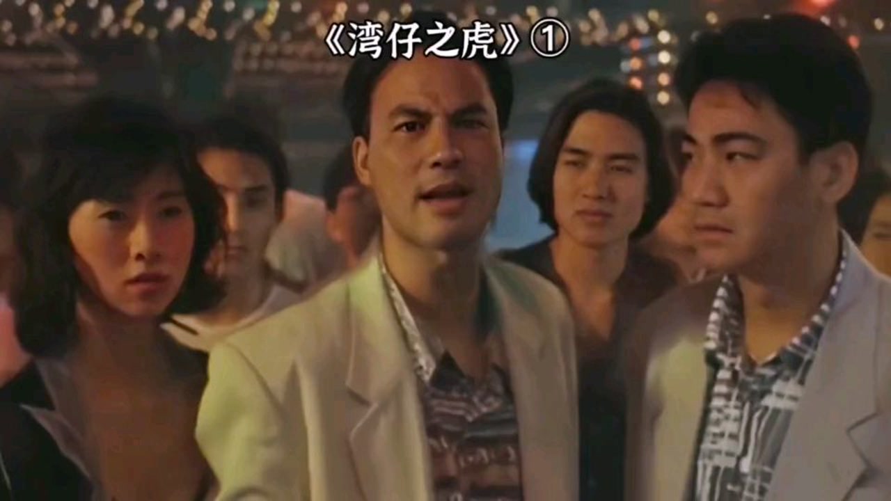 一部真实人物改编的电影,被称为"湾仔之虎"的陈耀兴的故事
