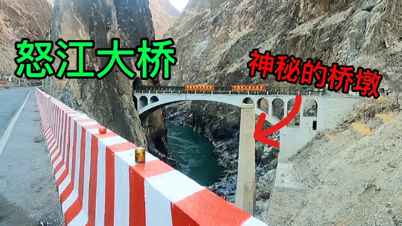 西藏318国道怒江大桥,有一座特殊的桥墩,路过车辆都会鸣笛致敬