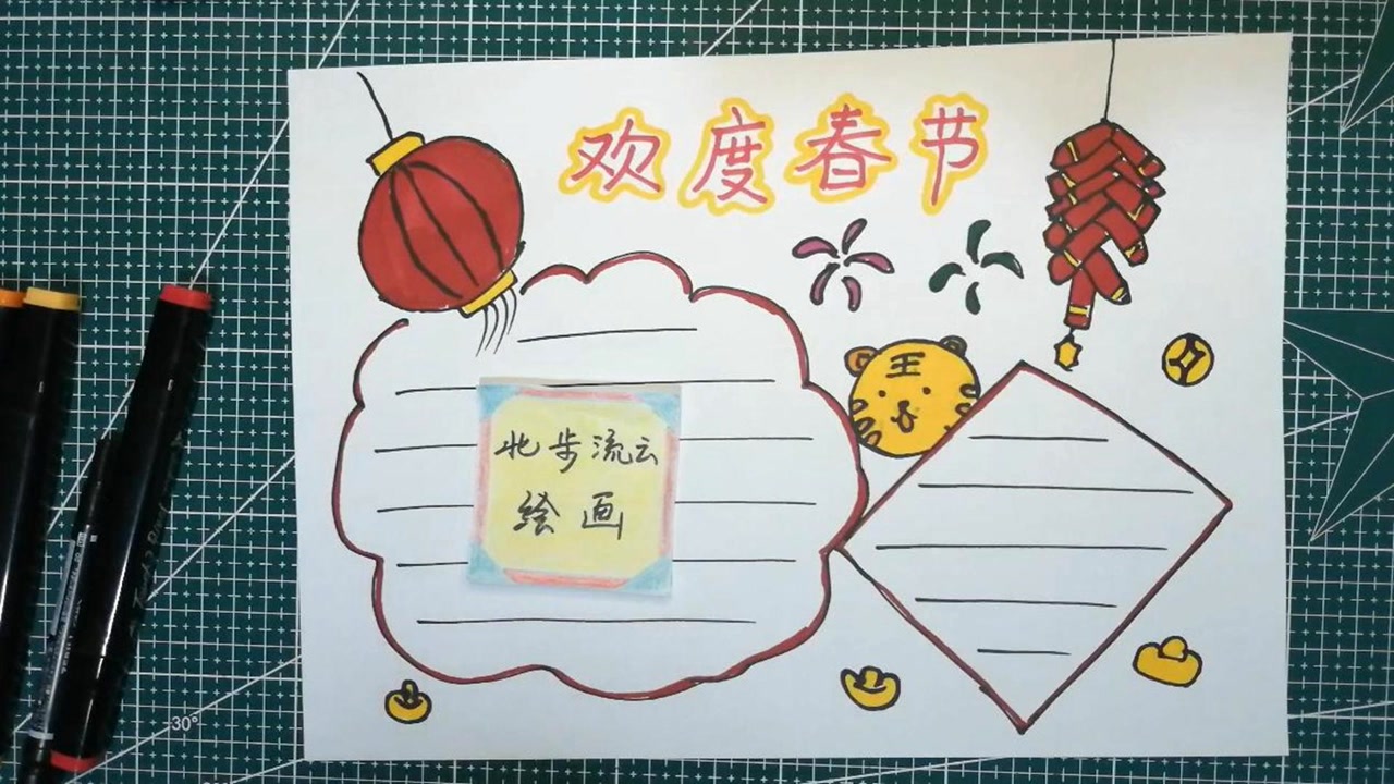 画一幅虎年手抄报绘画,欢度春节