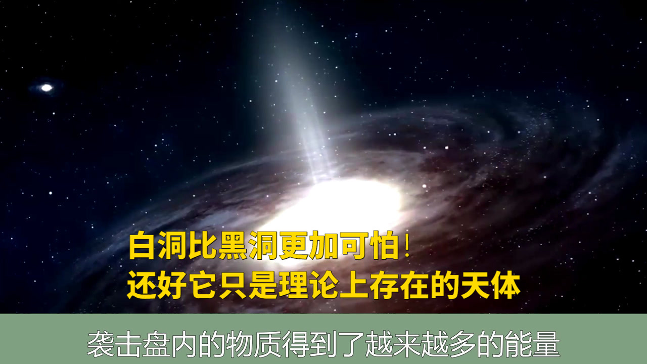 白洞比黑洞更加可怕!还好它只是理论上存在的天体