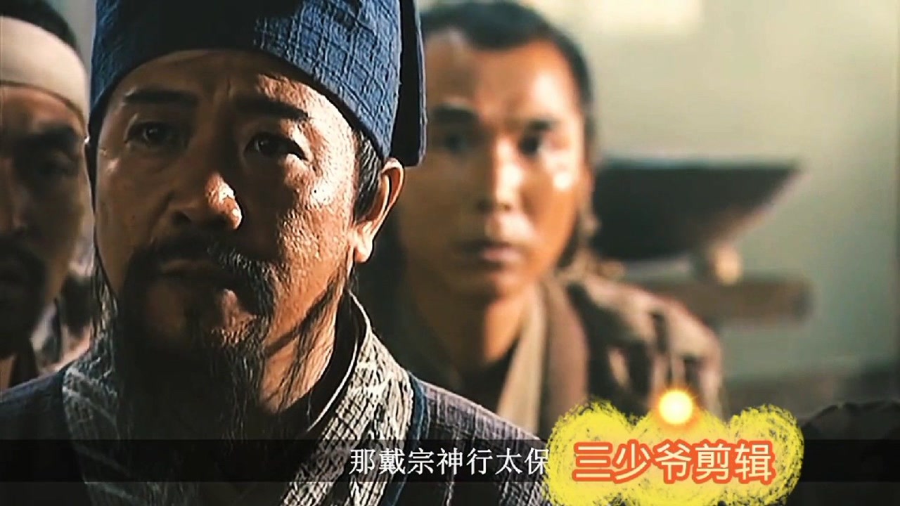 水浒传 "天速星神行太保戴宗" #帅就土怂