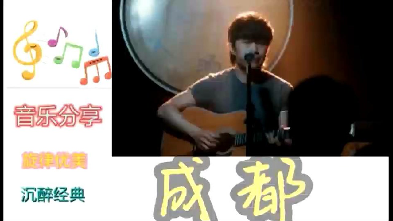 民谣歌曲(成都)