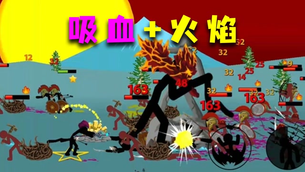 火柴人战争:火焰巨人搭配吸血鬼巫师,黄金搭档威力无穷