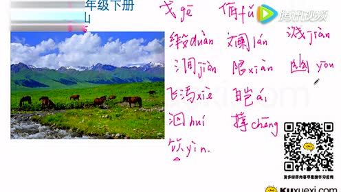 冀教版六年级语文上册3 七月的天山
