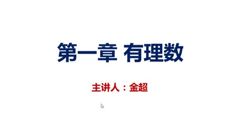 七年級數(shù)學上冊第一章 有理數(shù)1.2 有理數(shù)