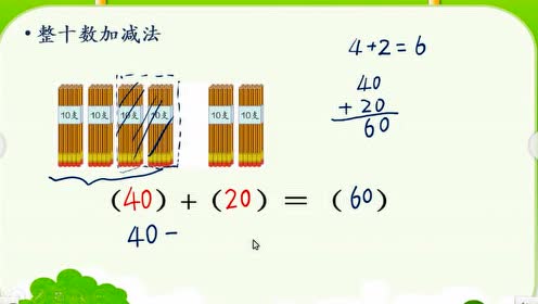 实验教科书一年级数学下册六 100以内的加法和减法(一)