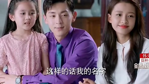 因为遇见你:乐童改名字了,跟着云恺爸爸姓,乐童好开心啊