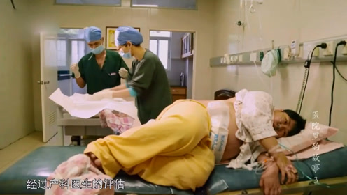 产房纪实!产妇分娩后子宫大出血,医生紧急止血