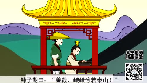 六年級語文上冊25 伯牙絕弦
