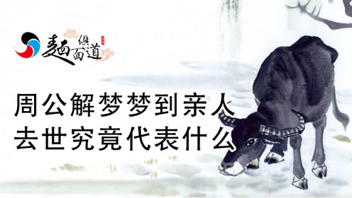 周公解梦，梦见去世的父亲赠予小蛇，寓意深远的心灵启示