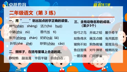 蘇教版二年級語文下冊 練習(xí)1- 練習(xí)8