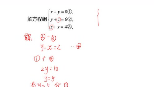 新版七年级数学下册第八章 二元一次方程组8.4 三元一次方程组的解法